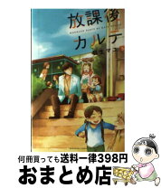 楽天市場】放課後カルテ(15)の通販 