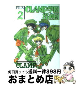 【中古】 CLAMP学園探偵団 2 / CLAMP / KADOKAWA [単行本（ソフトカバー）]【宅配便出荷】