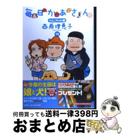 楽天市場 毎日かあさん 西原理恵子の通販