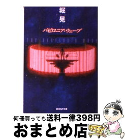 楽天市場 堀晃の通販