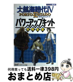楽天市場 大航海時代4 攻略本の通販