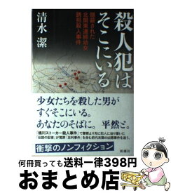 楽天市場 北関東連続幼女誘拐殺人事件の通販