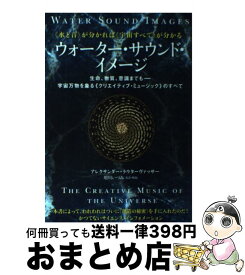 楽天市場 ウォーター サウンド イメージの通販