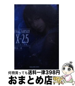 楽天市場 ファイナルファンタジー10 2 5の通販