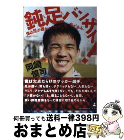 楽天市場 岡崎慎司 本の通販 楽天市場 岡崎慎司 本の通販