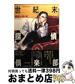 楽天市場 四谷シモーヌ コミック 本 雑誌 コミック の通販