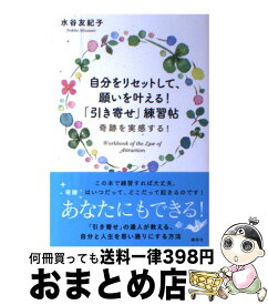 楽天市場 引き寄せの法則恋愛 小説 エッセイ 本 雑誌 コミック の通販