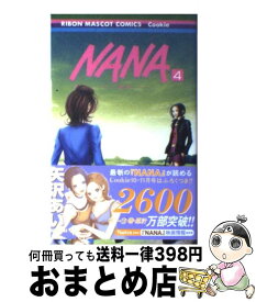【中古】 NANAーナナー 4 / 矢沢 あい / 集英社 [コミック]【宅配便出荷】