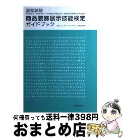 楽天市場 商品装飾展示技能検定の通販 楽天市場 商品装飾展示技能検定の通販