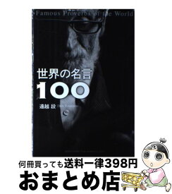 楽天市場 必ず出会える 人生を変える言葉00の通販