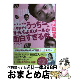 楽天市場 うっちーとみちよの通販
