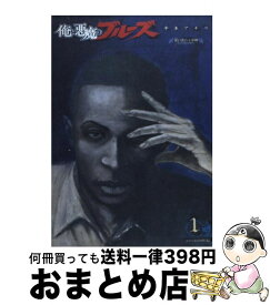 楽天市場 俺と悪魔のブルーズ 5の通販