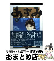楽天市場】あずみ 小学館文庫の通販 