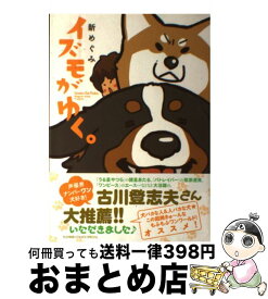 楽天市場 イズモがゆく 小学館の通販