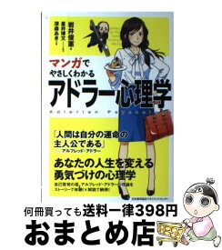 楽天市場 マンガでやさしくわかるアドラー心理学 2の通販 楽天市場 マンガでやさしくわかるアドラー心理学 2の通販