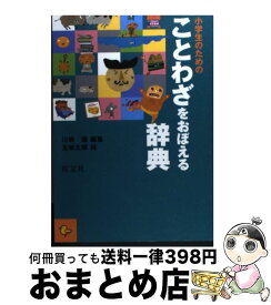 楽天市場 なぞなぞ辞典の通販 楽天市場 なぞなぞ辞典の通販