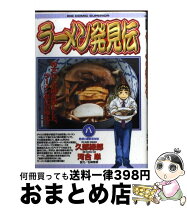 楽天市場】ラーメン発見伝 中古の通販 