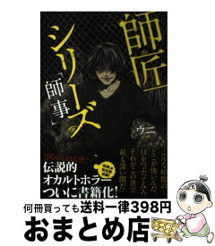楽天市場 師匠シリーズ 4の通販