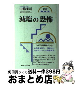 楽天市場 塩 カタツムリの通販