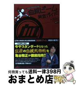 楽天市場 血統ビーム 黄金ガイドの通販