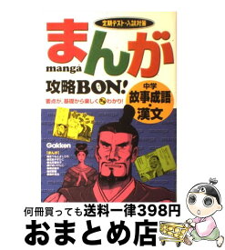 楽天市場 故事成語 漫画の通販