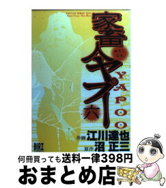 楽天市場 家畜人ヤプー 江川達也の通販