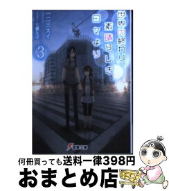 楽天市場 世界の終わり 素晴らしき日々よりの通販