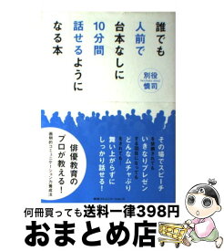 楽天市場 自己プロデュース力 島田紳助の通販