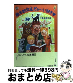 楽天市場 漫画太郎 まんゆうきの通販