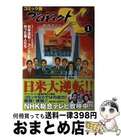 楽天市場 プロジェクトx コミック版の通販