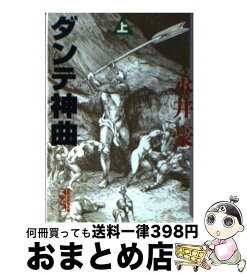 楽天市場 永井豪 神曲の通販 楽天市場 永井豪 神曲の通販