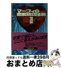 楽天市場 マーフィーの恋愛成功法則の通販 楽天市場 マーフィーの恋愛成功法則の通販