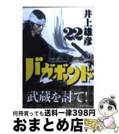 【中古】 バガボンド 22 / 井上 雄彦, 吉川 英治 / 講談社 [コミック]【宅配便出荷】