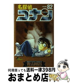 【中古】 名探偵コナン 82 / 青山 剛昌 / 小学館 [コミック]【宅配便出荷】