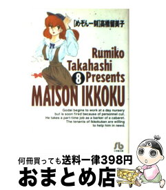 【中古】 めぞん一刻 8 / 高橋 留美子 / 小学館 [文庫]【宅配便出荷】