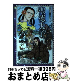 楽天市場 池田理代子聖徳太子7の通販