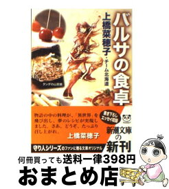 楽天市場 バルサの食卓 文庫の通販