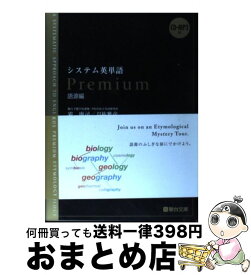 楽天市場 システム英単語 プレミアムの通販 楽天市場 システム英単語 プレミアムの通販