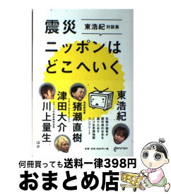 楽天市場 ニコ生 まとめの通販