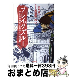 楽天市場 ブレイクスルー 500 小説 エッセイ 本 雑誌 コミック の通販