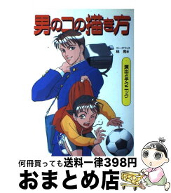 楽天市場 男 描き方の通販 楽天市場 男 描き方の通販