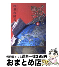楽天市場 それでも地球はの通販