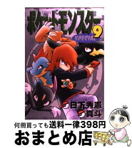 楽天市場】ポケットモンスター オレンジ諸島編 9の通販 