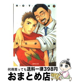 楽天市場 ホットマン 漫画の通販