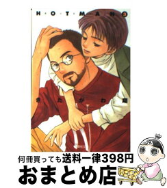 楽天市場 ホットマン 漫画の通販
