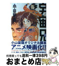 楽天市場 宇宙兄弟 25の通販