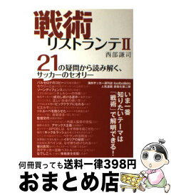 楽天市場 戦術リストランテ 4の通販