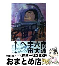 楽天市場 宇宙兄弟 25の通販