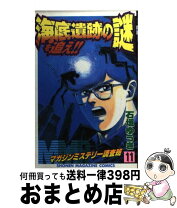 楽天市場】mmrマガジンミステリー調査班 13の通販 