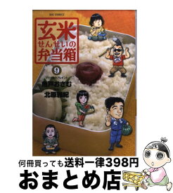 楽天市場 玄米せんせいの弁当箱 中古の通販
